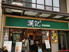 门面-澜记香港饮品专门店(五江天街店)