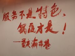 -渝井巷重庆老火锅(沈阳吉祥店)