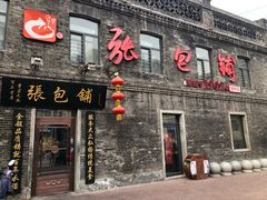 门面-张包铺(道外店)