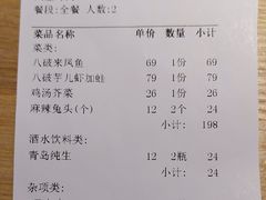 账单-胡马八破·川菜小馆(高新万达店)