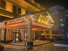 -大江户·温泉洗浴(浑南店)