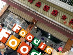 -赵姐猪耳朵饭店