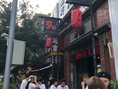 -歹街(金成店)