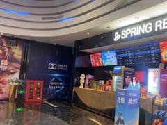-春天国际影城(中庚漫游城杜比全景声店)