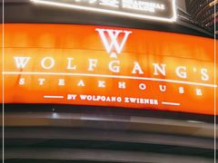 门面-Wolfgang’s Steakhouse 沃夫冈牛排馆(上海白玉兰广场店)