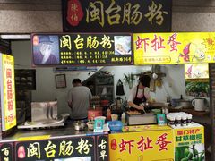 门面-陈伯手工鱼丸(鼓浪屿沙滩店)