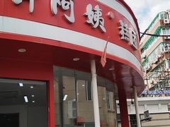 -许阿姨糕团店(南京总店)