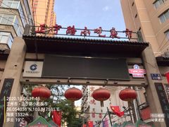 -正宁路小吃夜市