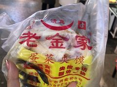 -老金家蛋菜夹馍(西安总店)