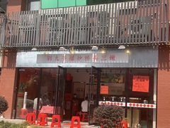 门面-荆九爷爆炒桥头三嫩(浙大店)