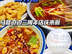 -马路边边串串香(双井直营店)