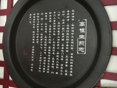 -咬不得高祖生煎·简餐(高银街店)