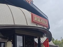 -解家河南菜(商鼎路店)