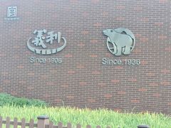 -百年义利(北兴路店)
