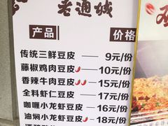 -老通城豆皮大王(吉庆街店)