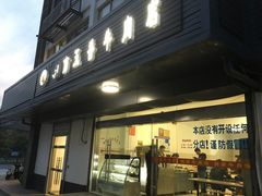 门面-剑南五香牛肉店