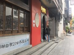 -李百蟹·江南蟹黄面·河景餐厅(夫子庙总店)