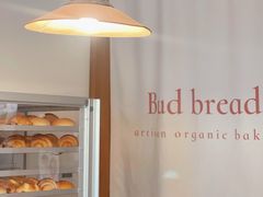 -慢熟面包店bud bread(孩儿巷店)