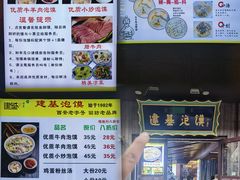 -建基泡馍·西安老字号·清真(永宁店)