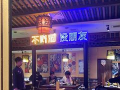 -来涮蜀鲜货火锅串串香(菜市口店)