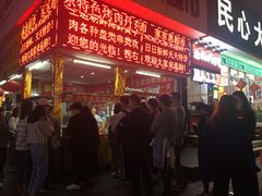 -丹东特色烤肉(学府路一部店)