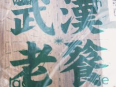 -小民大排档(马场角横路店)