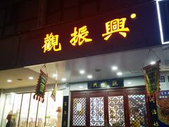 -百年老字号·观振兴蟹黄面·三虾面·苏式面(观前街富仁坊巷店)