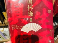 -茑屋书店(天目里店)