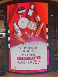-丝芙兰Sephora