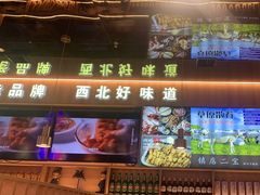 -叁宝烤肉• 西安烧烤(凤城十二路店)