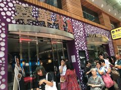 -翠华餐厅(旺角文华商场店)
