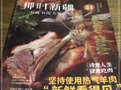 -那时新疆·若羌(经纬汇店)