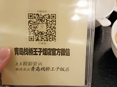 -栈桥王子饭店-风味餐厅