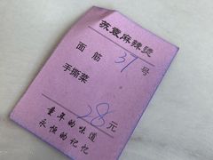 -苏袁麻辣烫(呼和浩特总局街店)