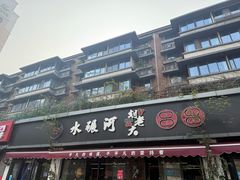 -水碾河刘老大串串香(水碾河路店)