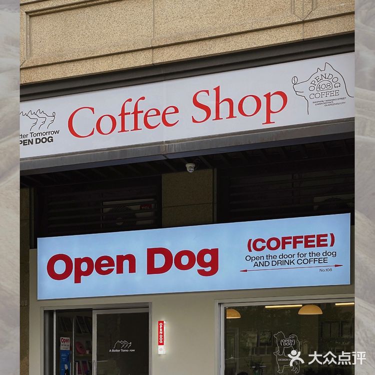 广州新店|开门放狗喝咖啡.芳村可爱好啡店