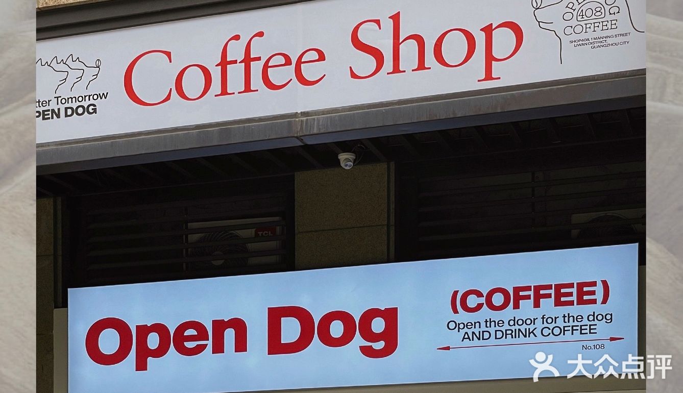 广州新店|开门放狗喝咖啡.芳村可爱好啡店