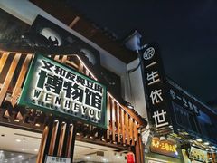 -太平老街