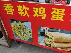 -正宗杂粮煎饼香软鸡蛋饼
