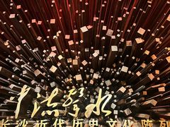 -长沙滨江文化园