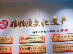-非遗·十八曲鱼饺(西马总店)