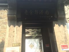 -老舍旧居