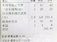 -眉州东坡(民族园店)