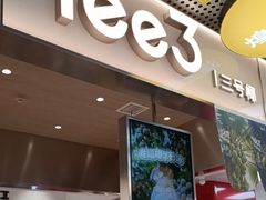 -Yee3·三号椰·椰子炒冰(上海中山公园龙之梦店)