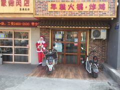 门面-盛爱家烤肉店(五泉总店)