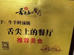-牛羊鲜汤锅(塔公镇菜市场店)