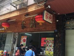 门面-家利美食店