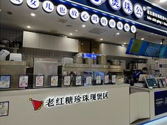 -煲珠公·老红糖珍珠奶茶(江宁欧尚店)