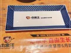 -肉串汪(月坛店)