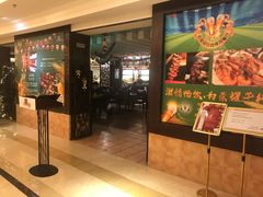 门面-五洲皇冠巴西烤肉餐厅